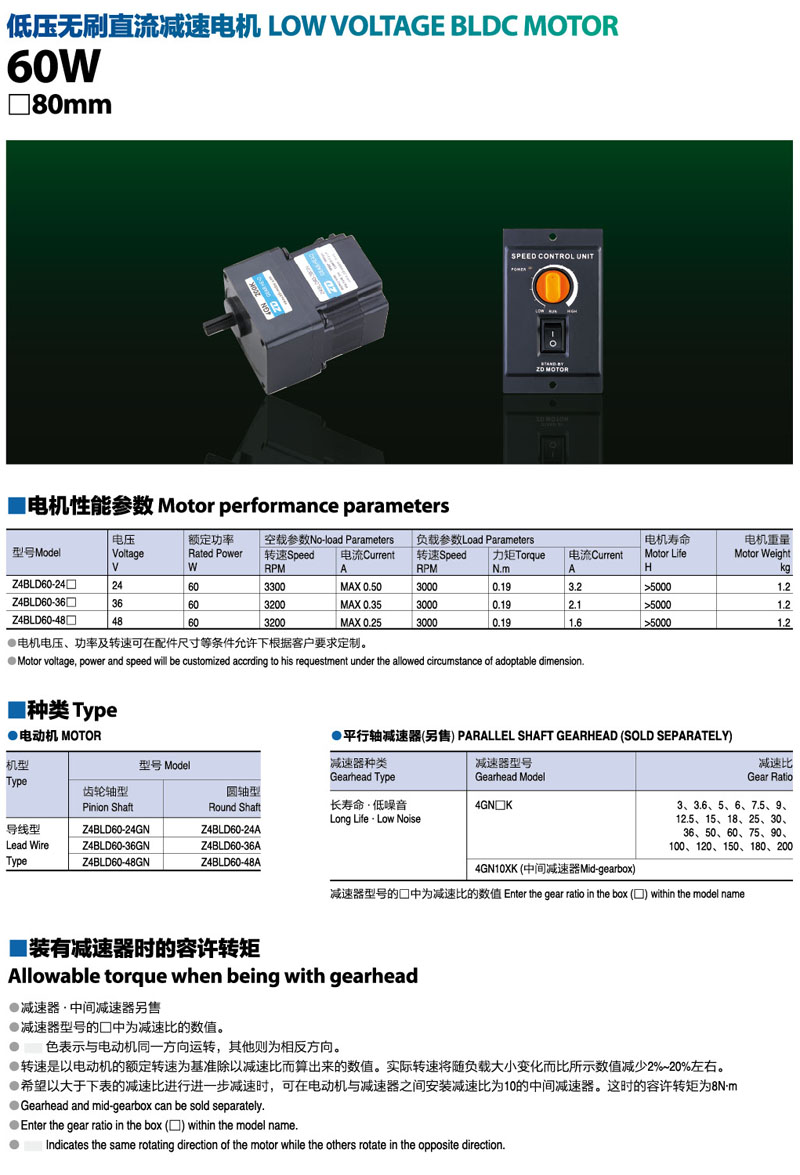 低壓60W無刷直流減速電機(jī)參數(shù)、種類說明圖